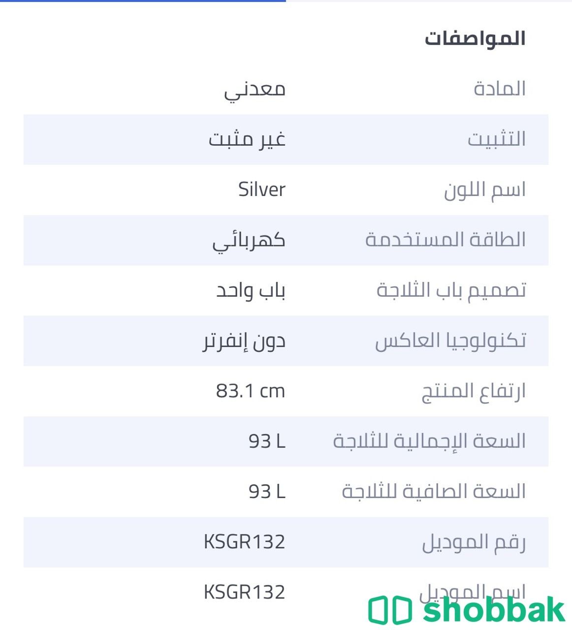 ثلاجة استخدام شهر فقط للبيع  Shobbak Saudi Arabia