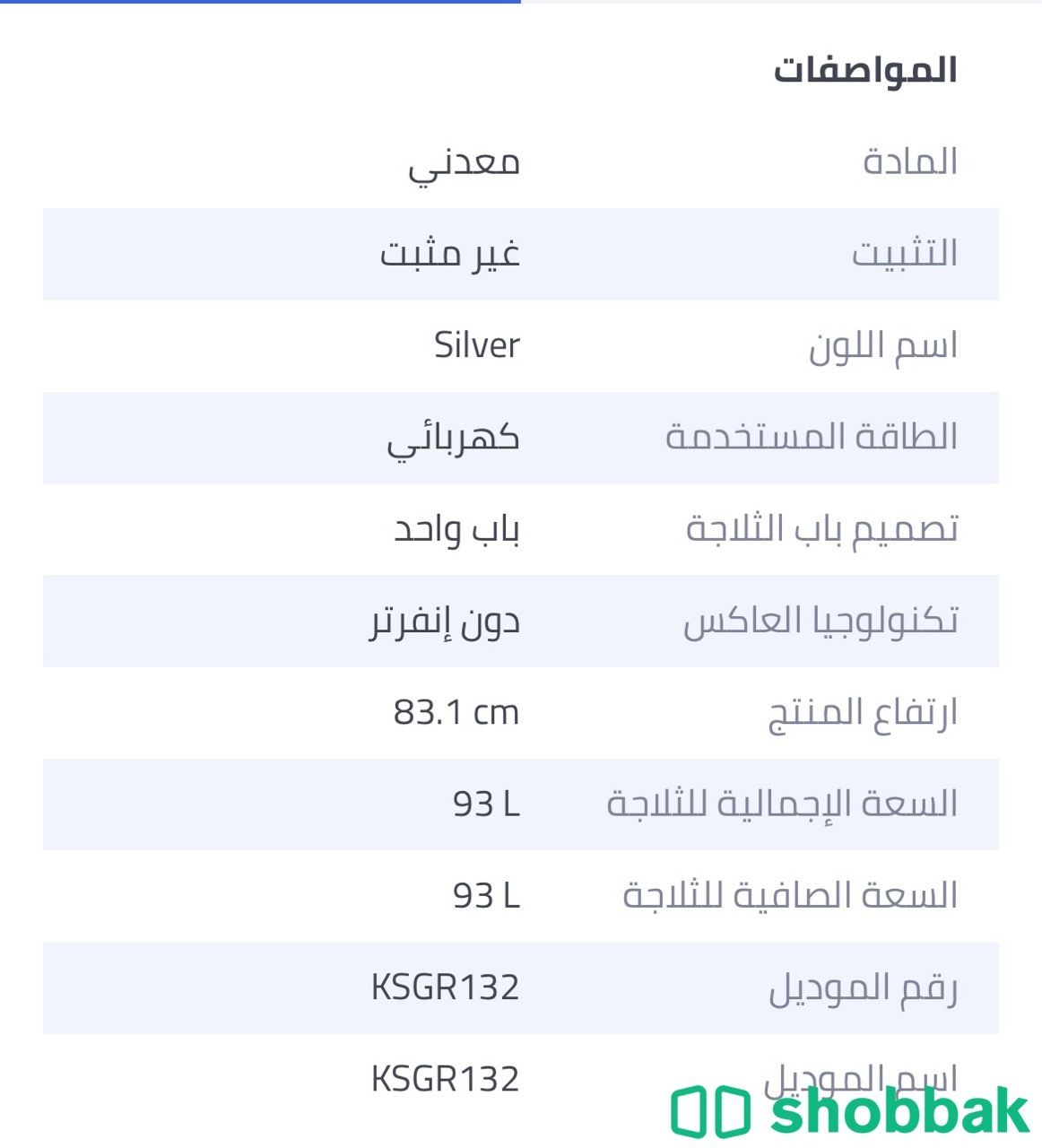 ثلاجة استخدام شهر فقط للبيع  شباك السعودية