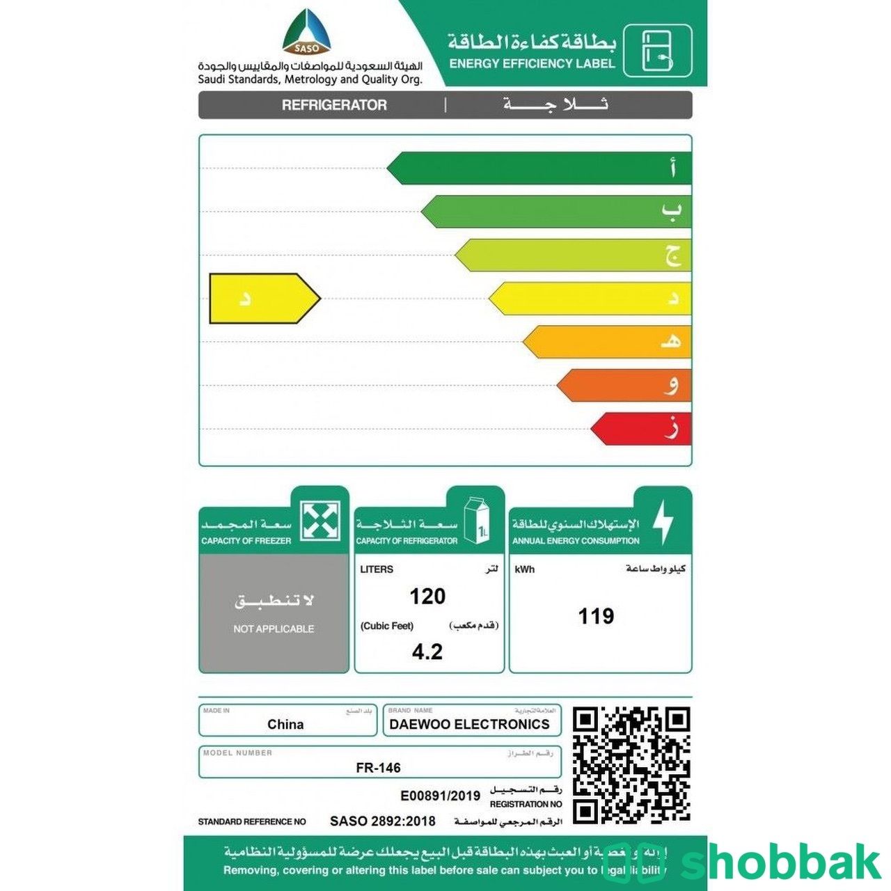 ثلاجة دايو 4.2 قدم (تبريد ممتاز) Shobbak Saudi Arabia