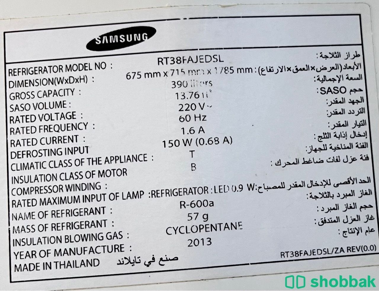 ثلاجة سامسونج  نظيفة  Shobbak Saudi Arabia