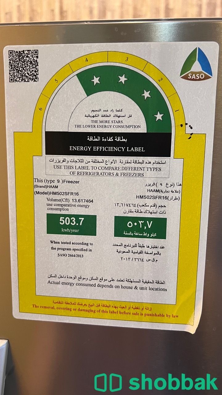 ثلاجه Haam Shobbak Saudi Arabia