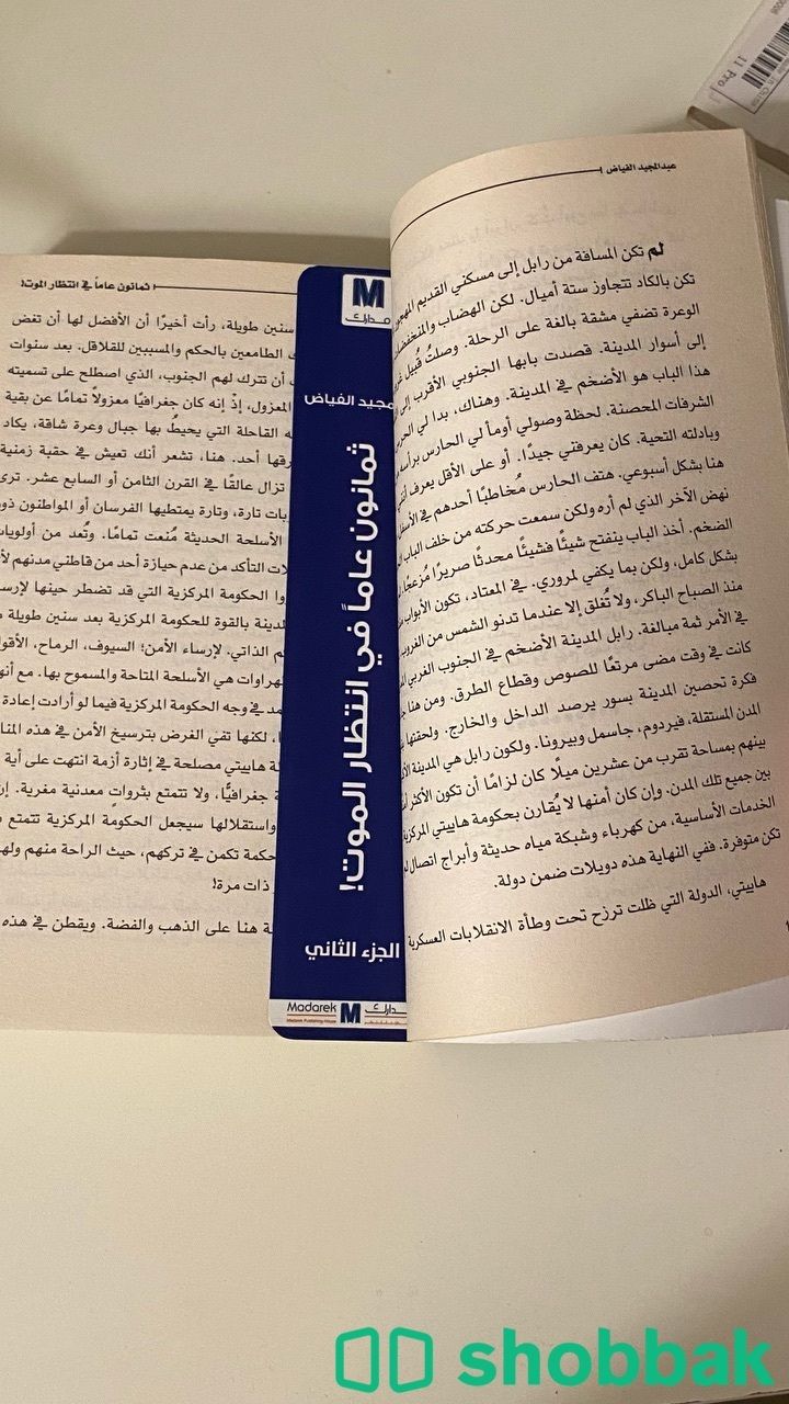 ثمانون عاماً في انتظار الموت  شباك السعودية