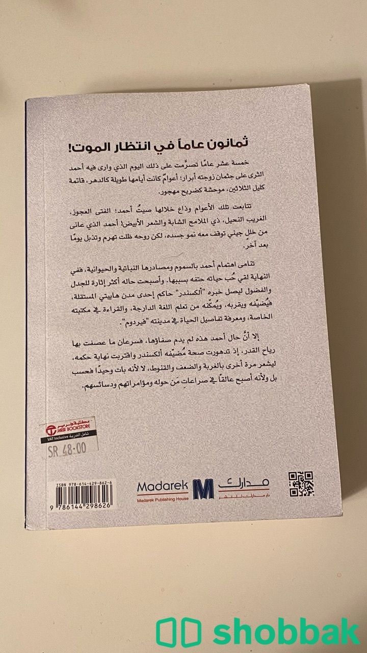 ثمانون عاماً في انتظار الموت  شباك السعودية