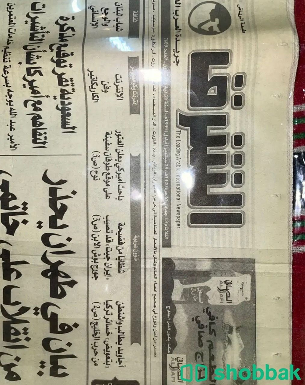 جريدة قديمة شباك السعودية