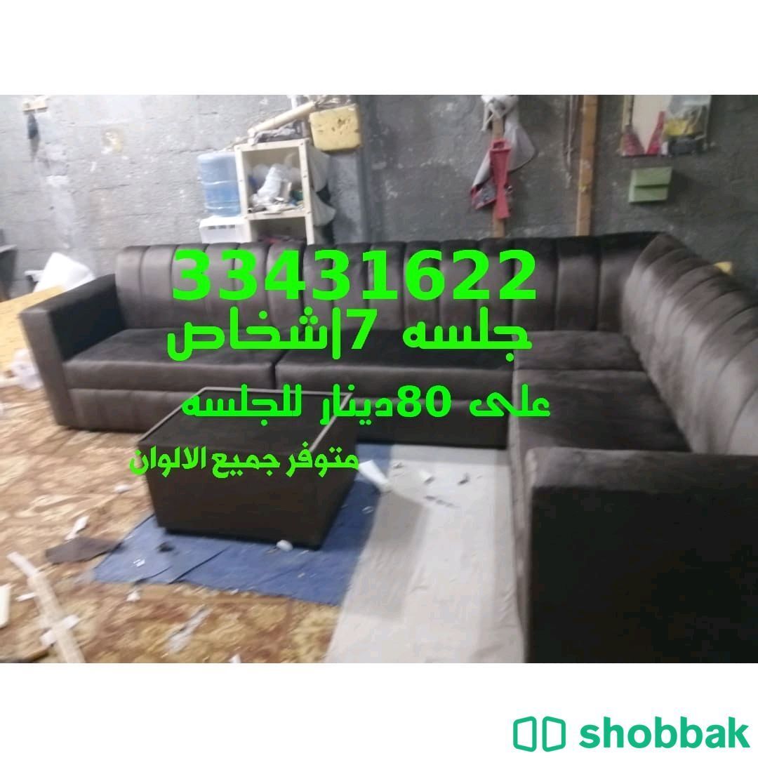 جلسات بارزه 7اشخاص سعر الجلسه 80دينار مع التوصيل عروض ناريه Shobbak Bahrain