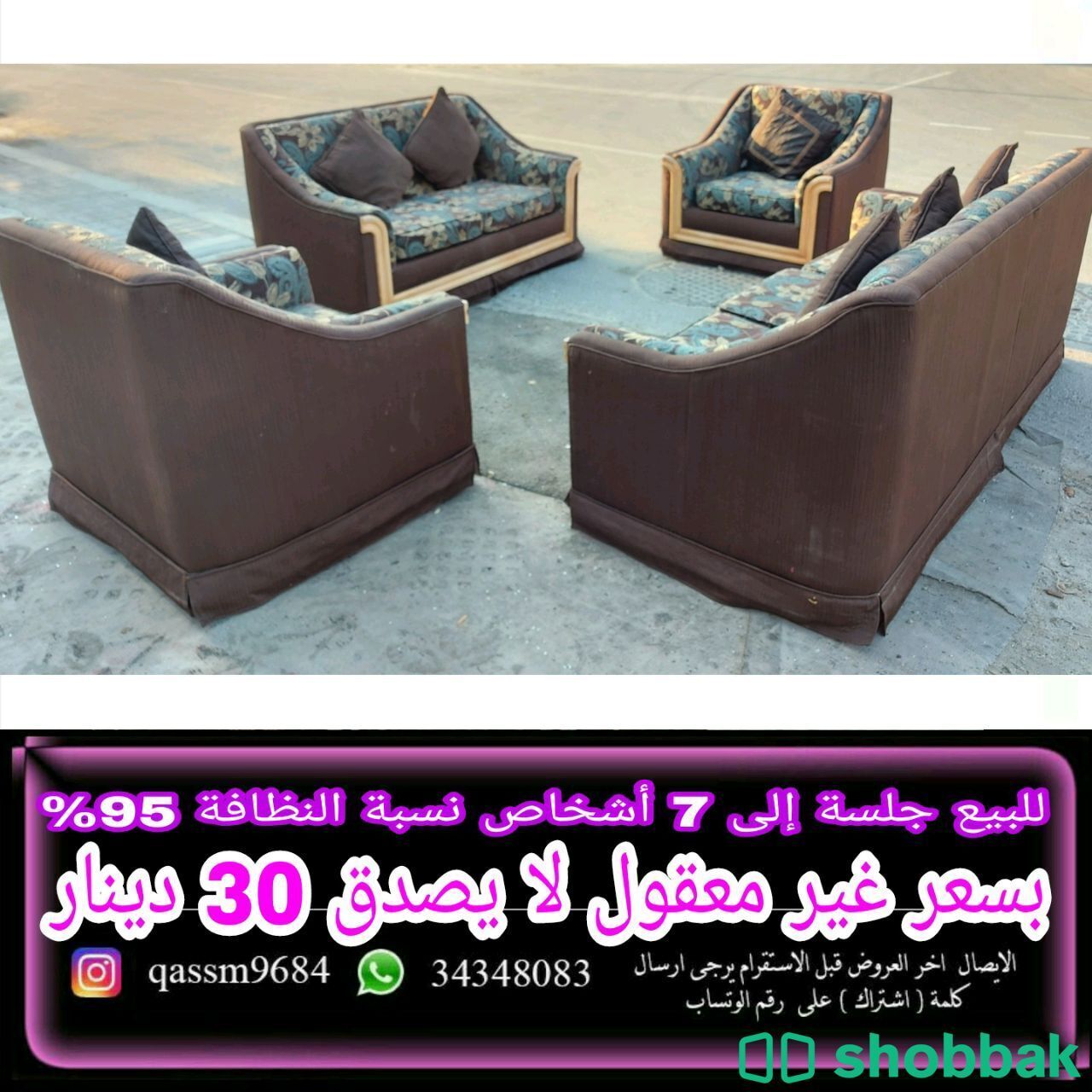 جلسة إلى 7 اشخاص للبيع Session to 7 people for sale Shobbak Bahrain