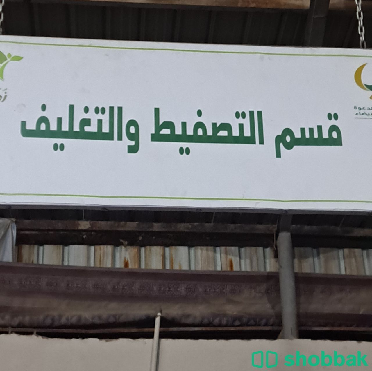 جمعية خيرية بالرياض توصيل اثاث إلى الجمعيه  شباك السعودية