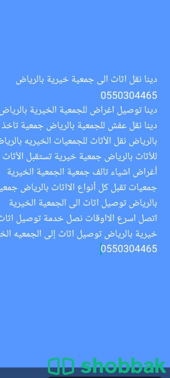 جمعية خيرية بالرياض توصيل اثاث إلى الجمعيه الخيريه  Shobbak Saudi Arabia