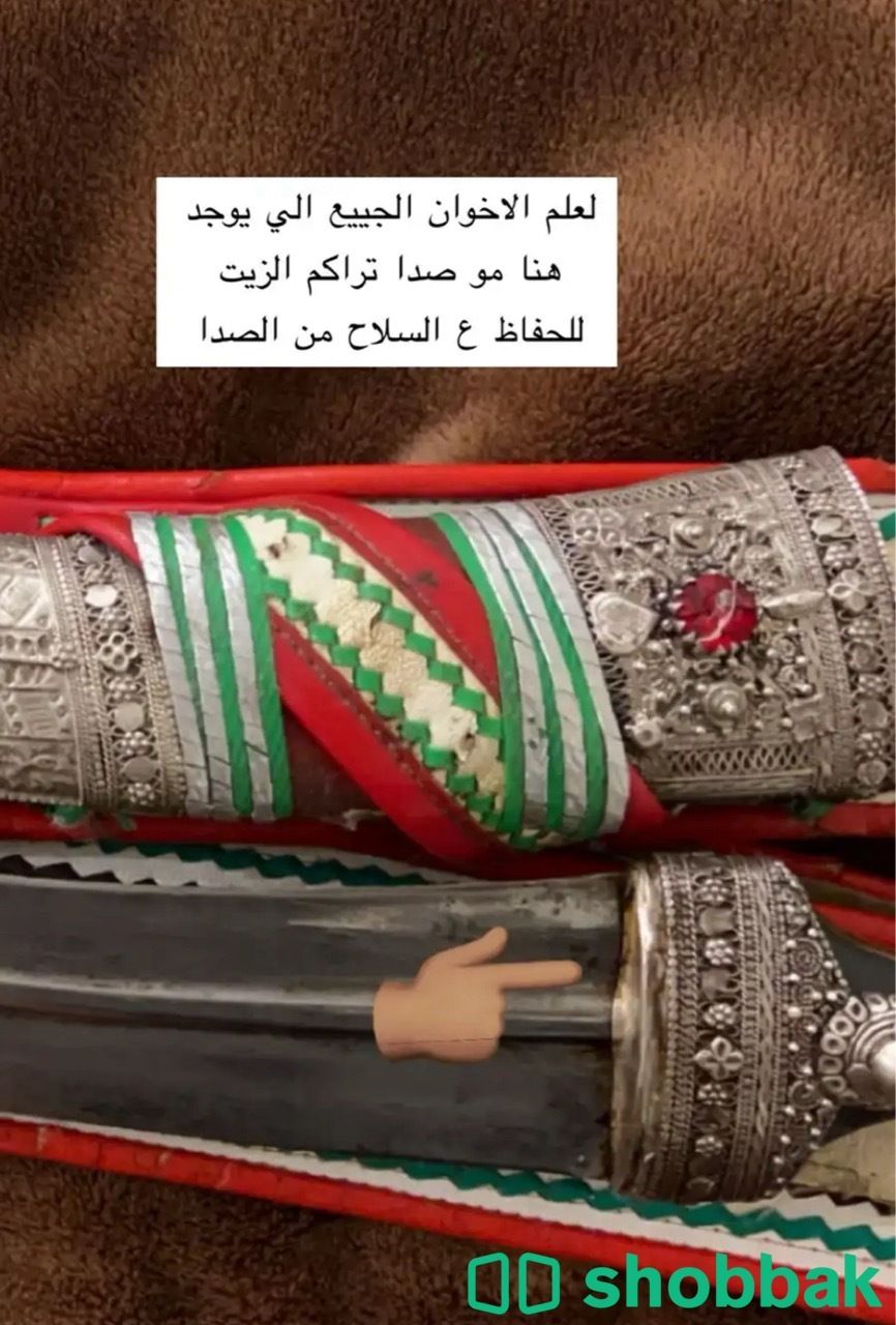 جنبيه ( ذريع ) فضه بحزام جلد Shobbak Saudi Arabia
