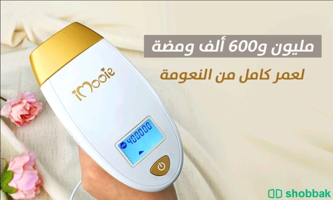 جهاز أي مووي الذهبي (الجيل السابع) + مرطب و كريم هدية
 Shobbak Saudi Arabia