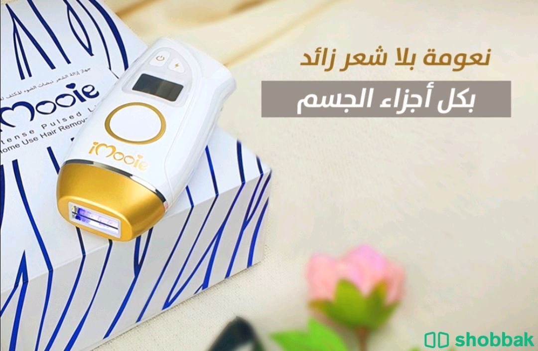 جهاز أي مووي النانو لإزالة الشعر, مع كريم اي مووي و لوشن اي مووي هدية
 Shobbak Saudi Arabia