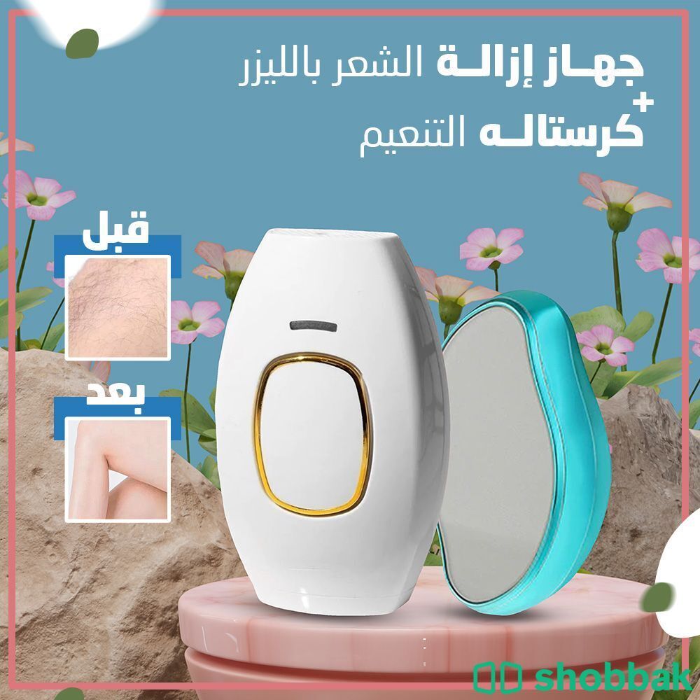 جهاز إزالة الشعر بالليزر + أداة إزالة الشعر والتقشير الكريستالية . متوفر توصيل  Shobbak Saudi Arabia