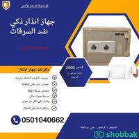جهاز انذار سرقة  Shobbak Saudi Arabia