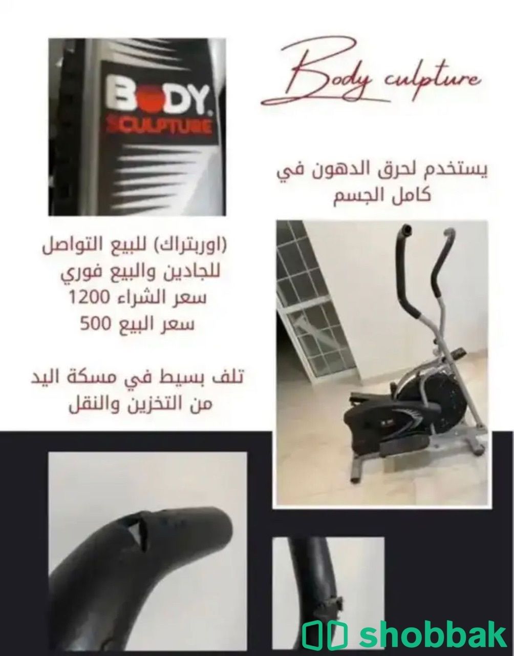 جهاز اوبتكال رياضي لحرق الدهون Shobbak Saudi Arabia