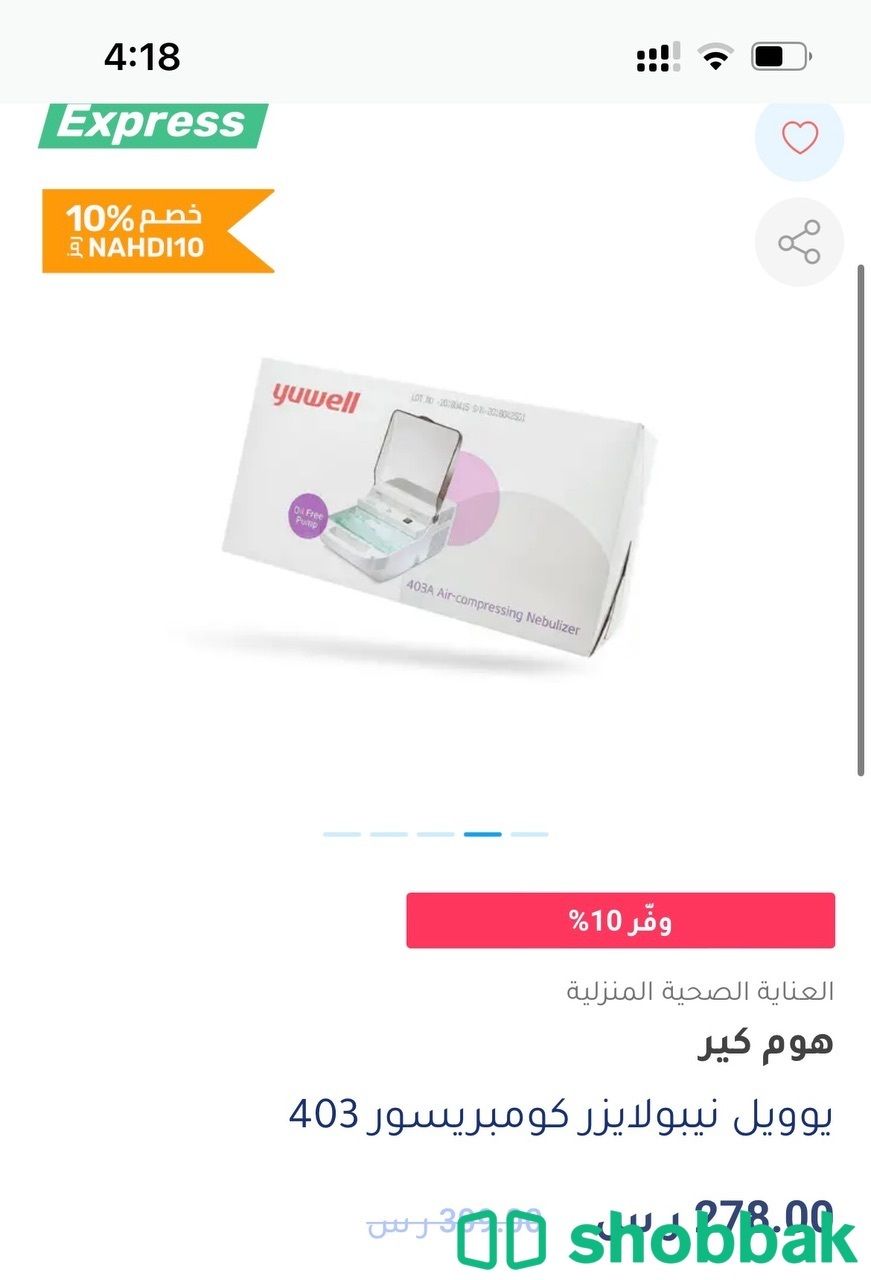 جهاز بخار yuwell Shobbak Saudi Arabia