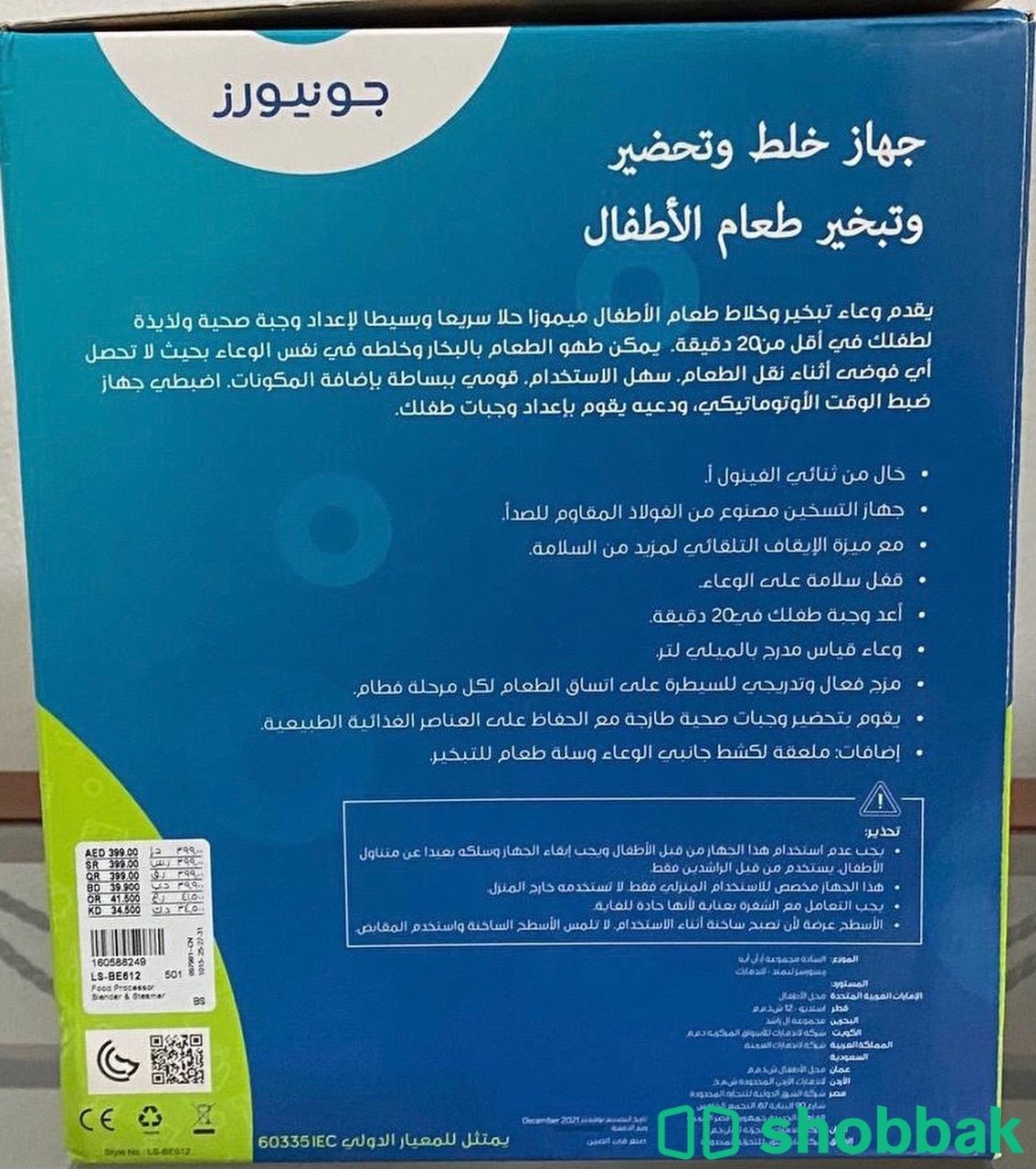 جهاز تحضير وخلط الطعام بالبخار الأطفال Shobbak Saudi Arabia