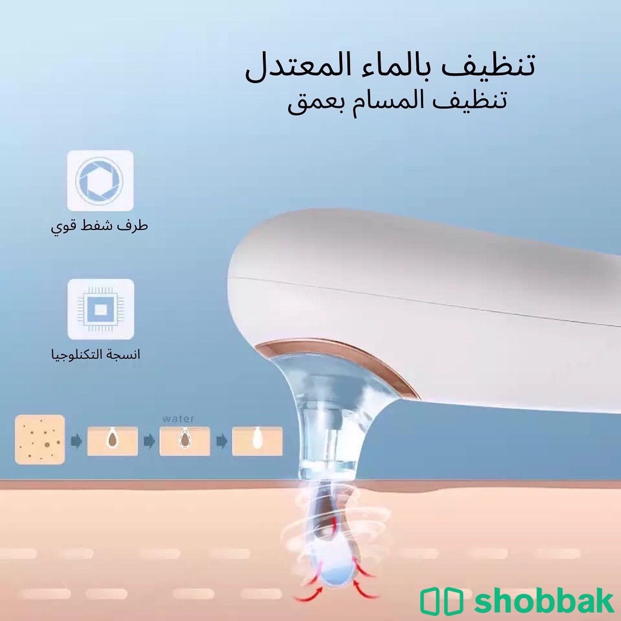 جهاز تنظيف الوجه الكهربائي Shobbak Saudi Arabia