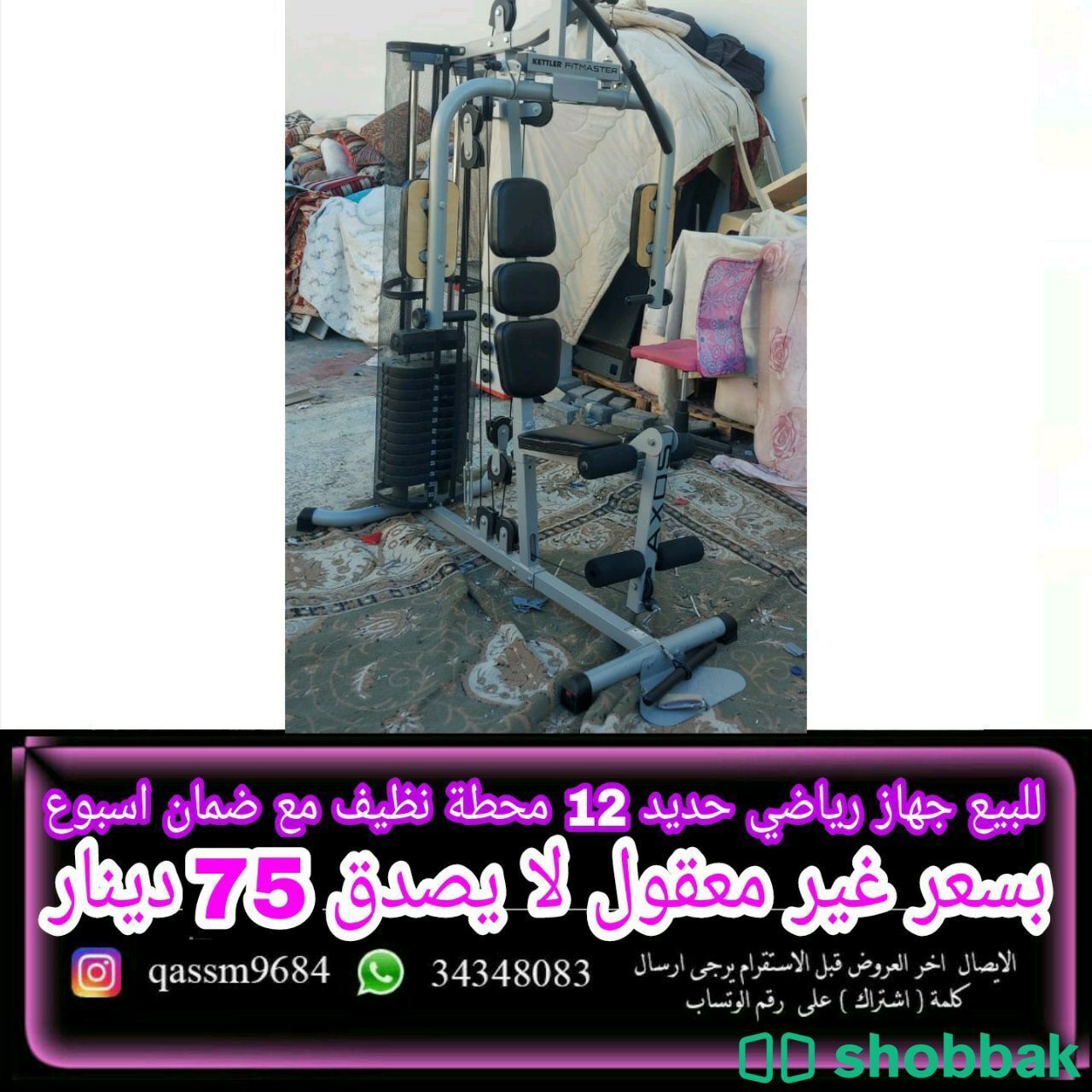 جهاز حديد رياضي للبيع Gym equipment for sale شباك البحرين