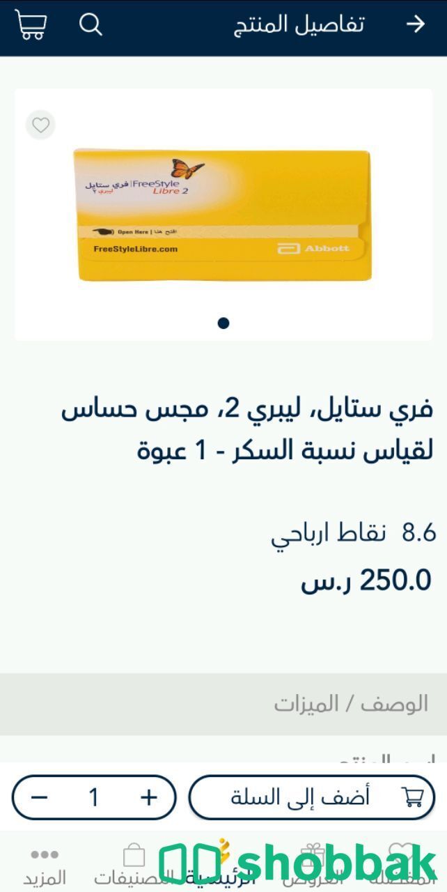 جهاز حساس السكر فري ستايل ليبري2 الجديد  Shobbak Saudi Arabia