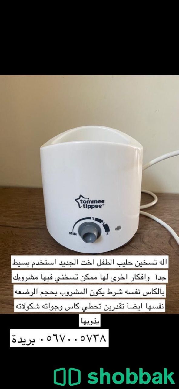 جهاز سخان رضعه الطفل اخو الجديد ١٢٠ شباك السعودية