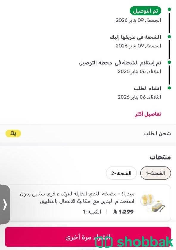 جهاز شفط الحليب من ممزورلد.  Shobbak Saudi Arabia