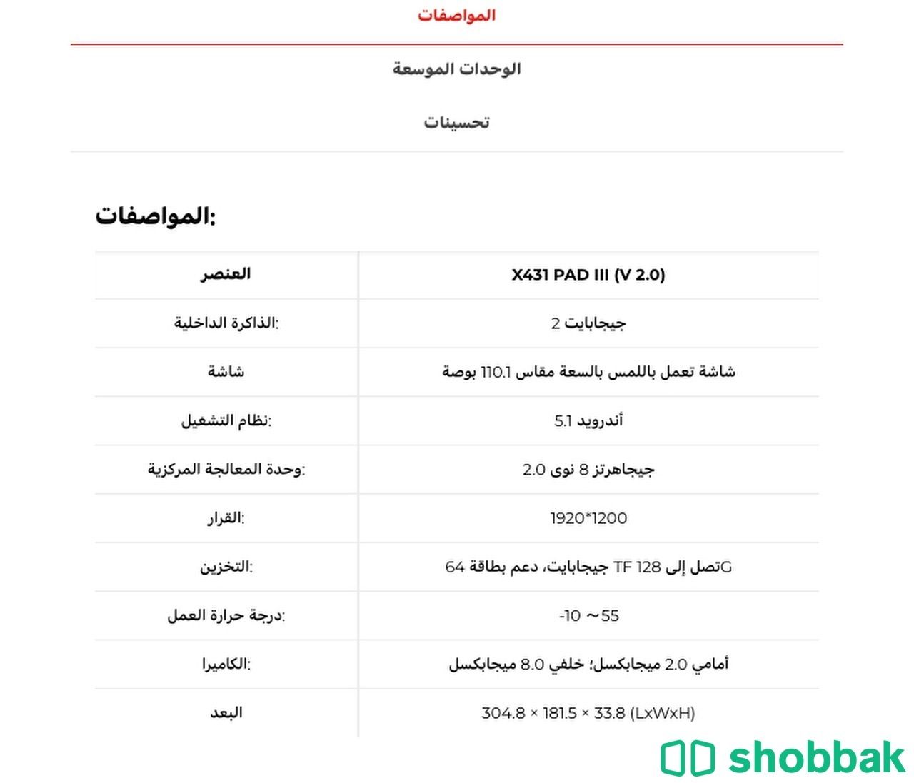 جهاز فحص كمبيوتر للبيع .. X431 PAD III (الإصدار 2.0) مبرمج عبر الإنترنت شباك السعودية