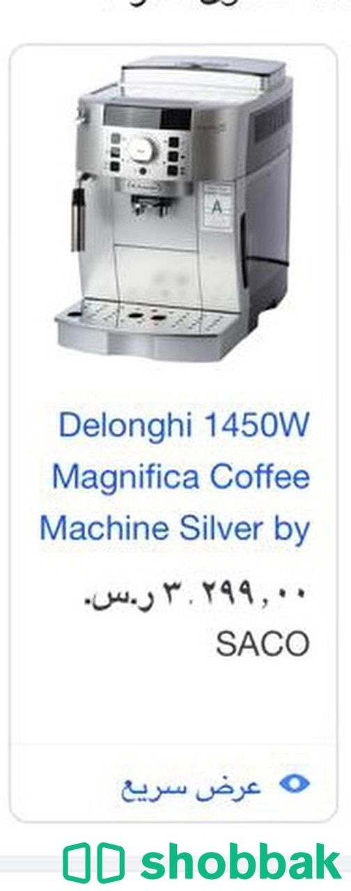 جهاز قهوة دينولجي اسبريسو وامريكانو.  Shobbak Saudi Arabia