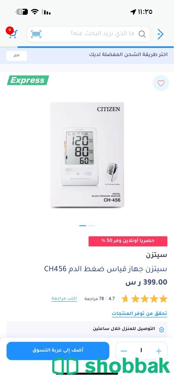 جهاز قياس الضغط Shobbak Saudi Arabia