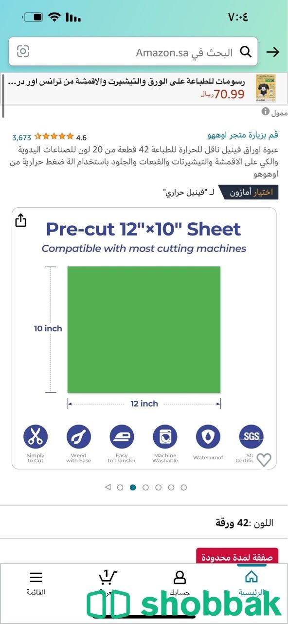 جهاز كريكت ميكر ومجموعة ملحقات Shobbak Saudi Arabia