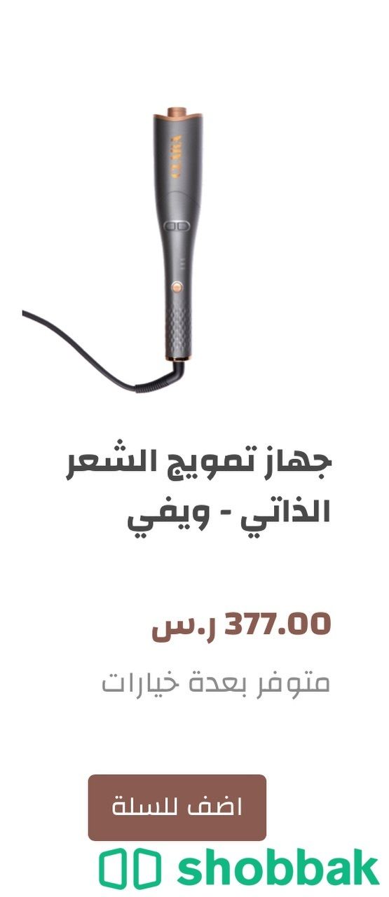 جهاز كلارا الأصلي لتمويج الشعر الذاتي شباك السعودية
