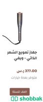 جهاز كلارا الأصلي لتمويج الشعر الذاتي Shobbak Saudi Arabia