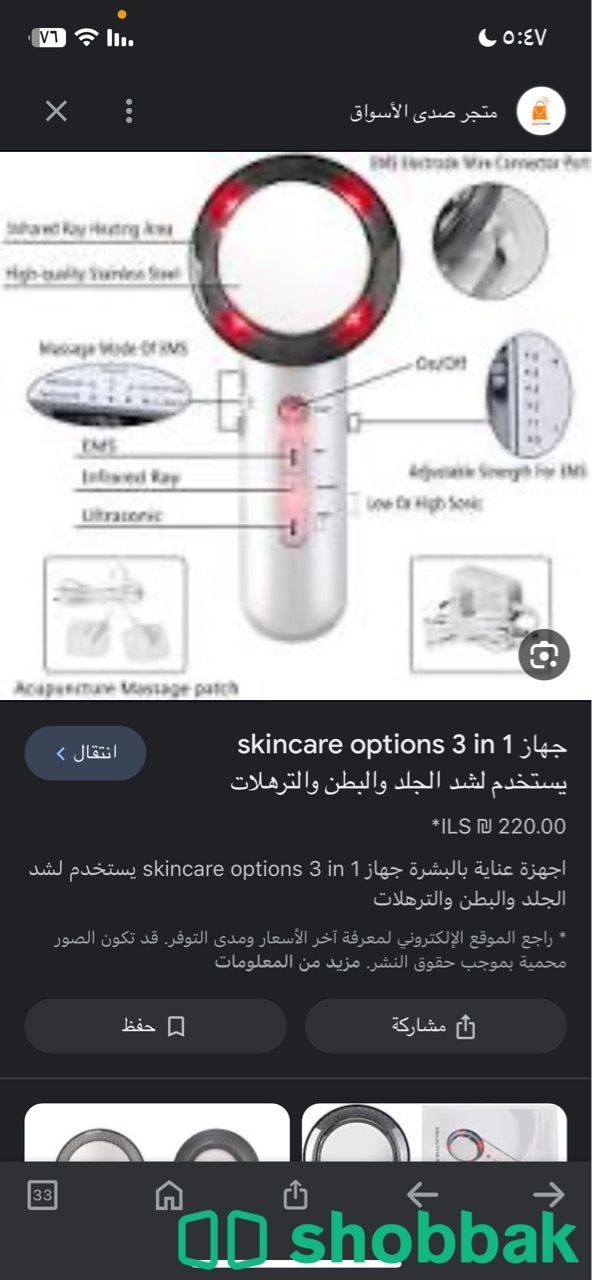 جهاز لتخسيس ٣ في ١ Shobbak Saudi Arabia