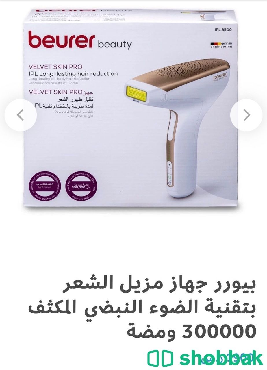 جهاز ليزر ازالة الشعر من بيورير شباك السعودية