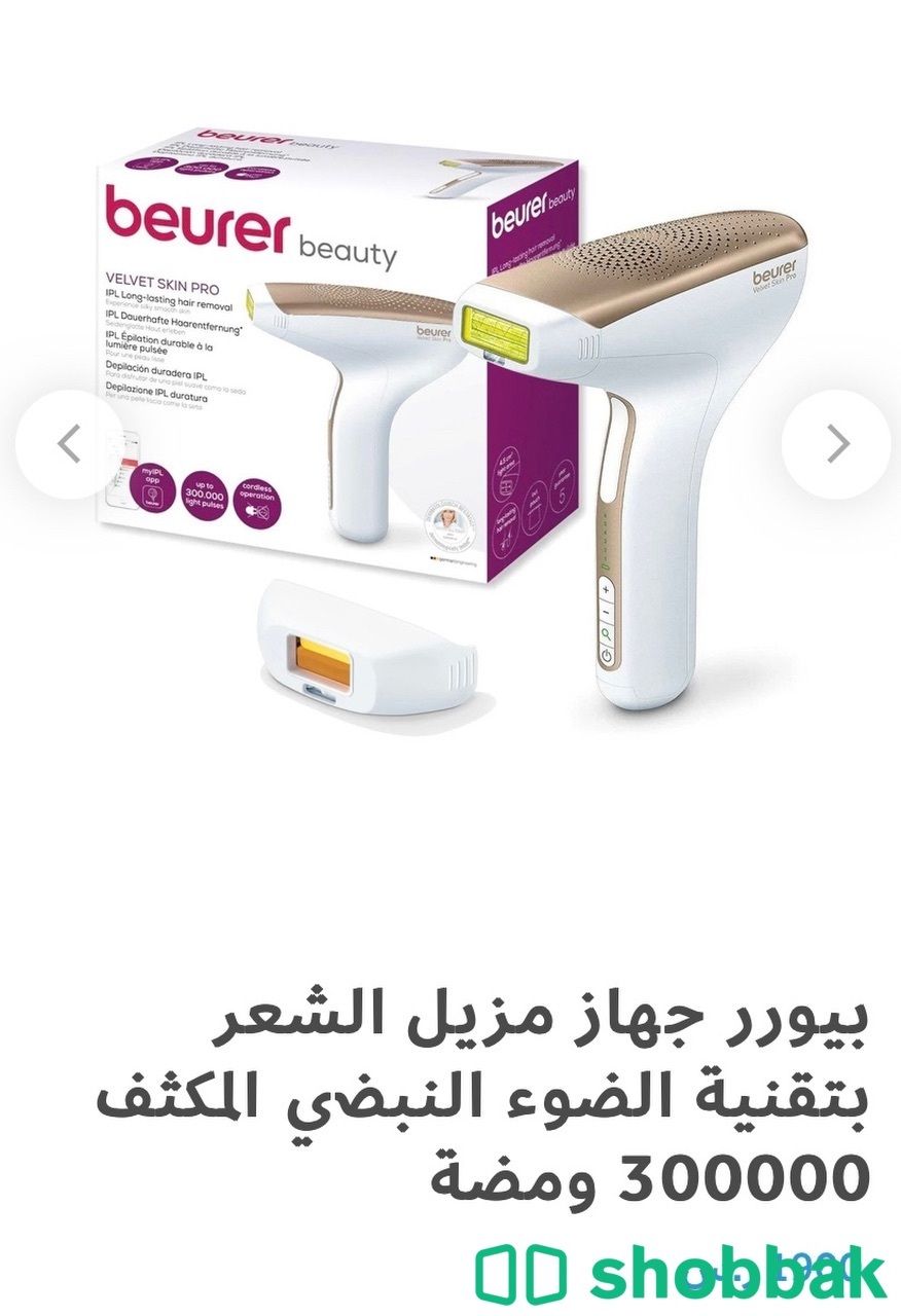 جهاز ليزر ازالة الشعر من بيورير Shobbak Saudi Arabia