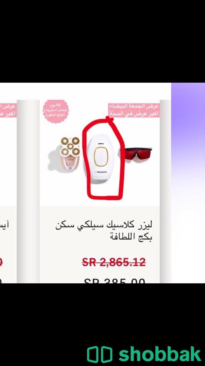 جهاز ليزر سلكي سكن جديد  بكرتونه  Shobbak Saudi Arabia