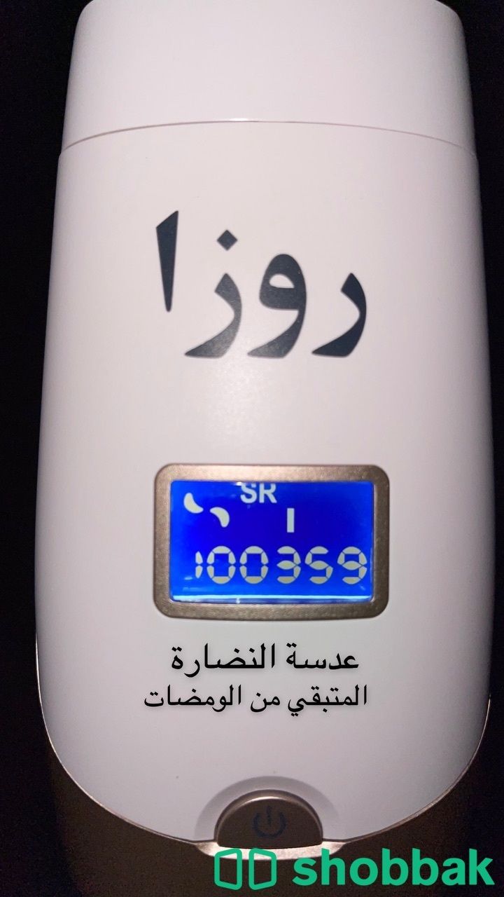 جهاز ليزر منزلي  Shobbak Saudi Arabia
