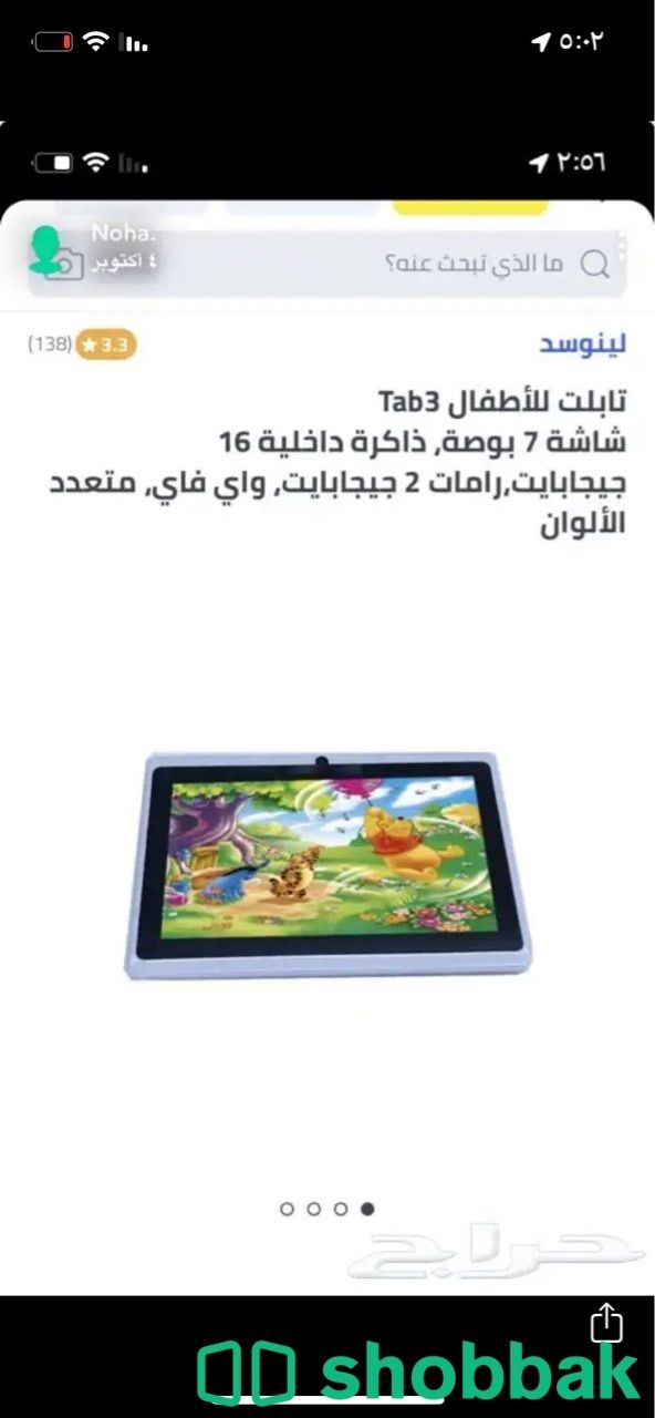 جهازين تاب للأطفال  Shobbak Saudi Arabia