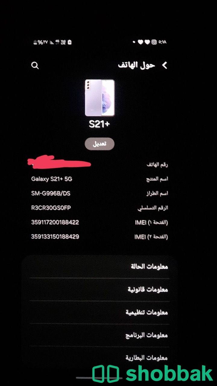 جوال Galaxy S21 plus للبيع Shobbak Saudi Arabia