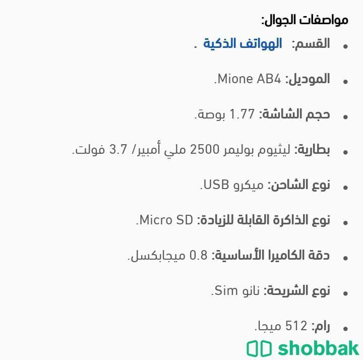 جوال Mione AB4 ثنائي الشريحة بكشافين وكاميرا Shobbak Saudi Arabia