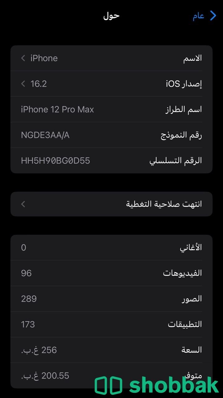 جوال ايفون 12 برو ماكس  شباك السعودية