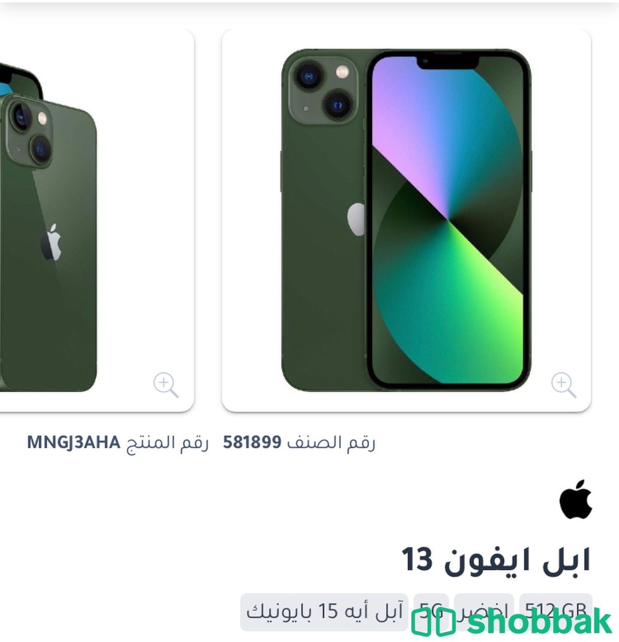 جوال ايفون 13  شباك السعودية