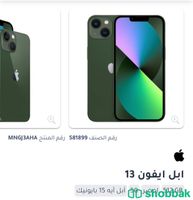 جوال ايفون 13  شباك السعودية