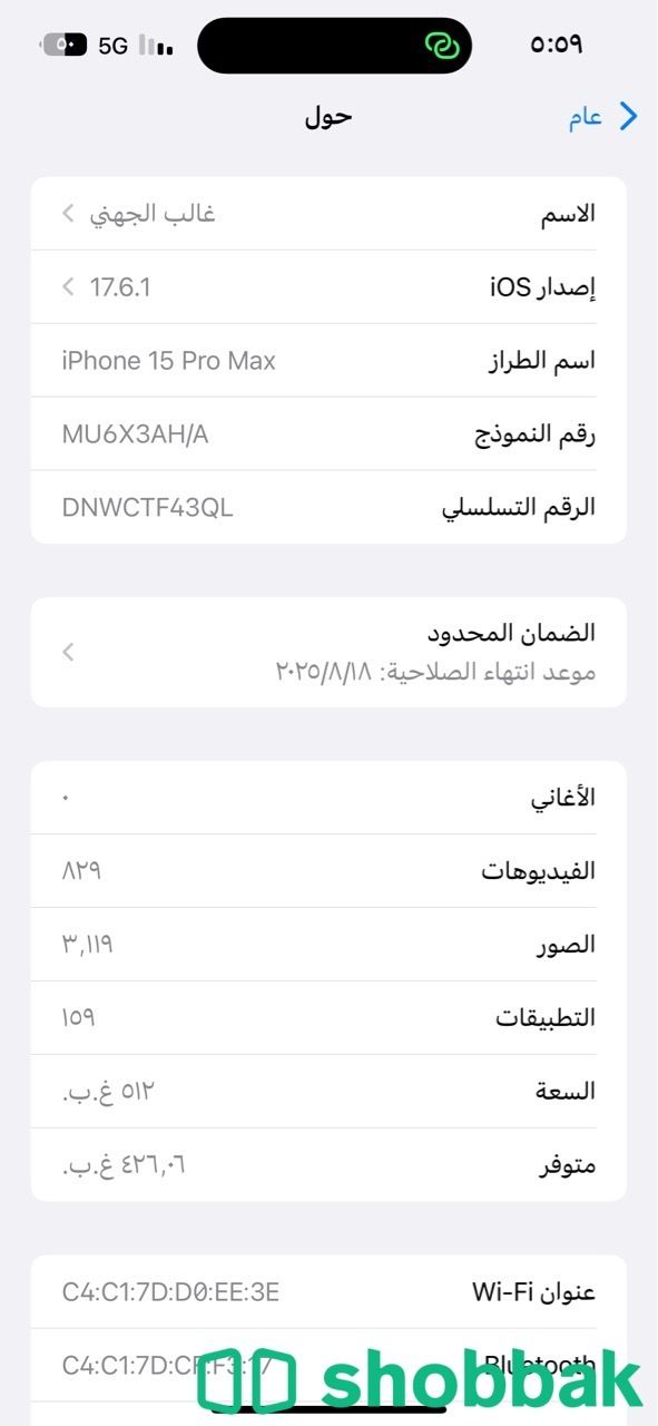 جوال ايفون 15 pro max 512  شباك السعودية