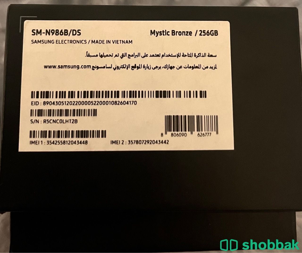 جوال سامسونج Note20 Ultra 5G Shobbak Saudi Arabia