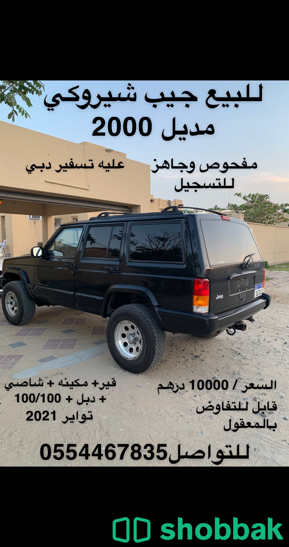 جيب شيروكي  شباك الإمارات العربية المتحدة