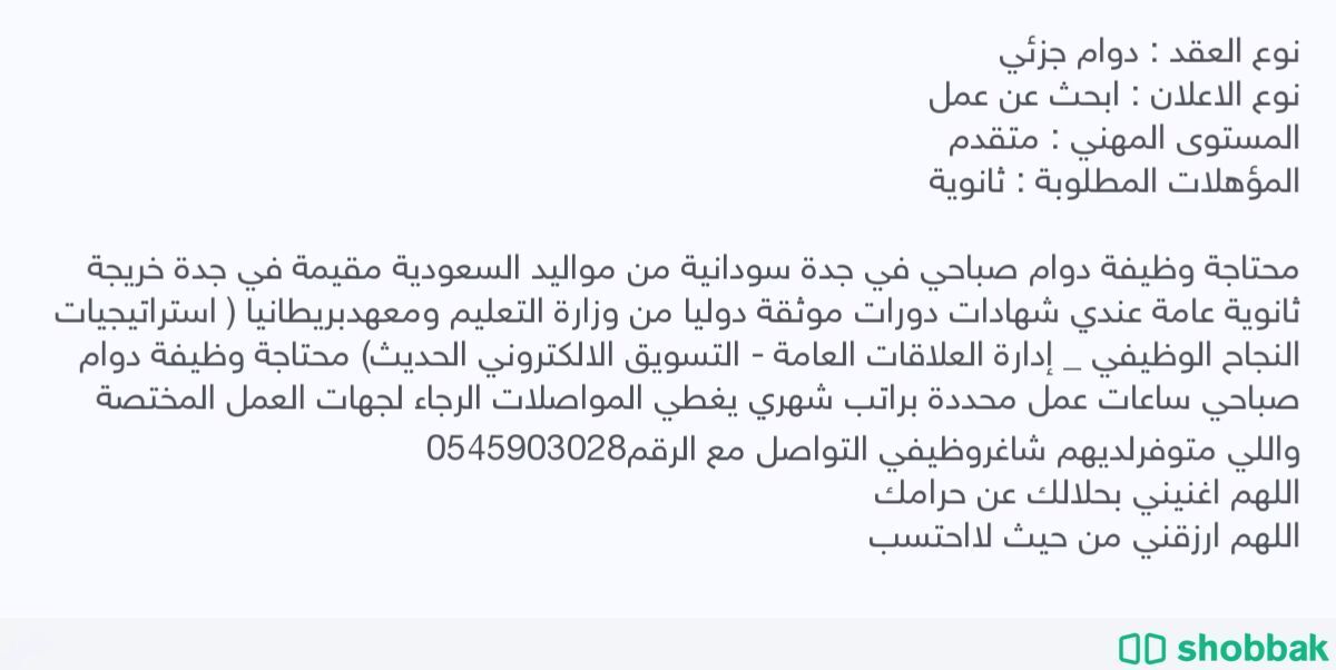 حاضنة أطفال متوفرة في جدة شباك السعودية