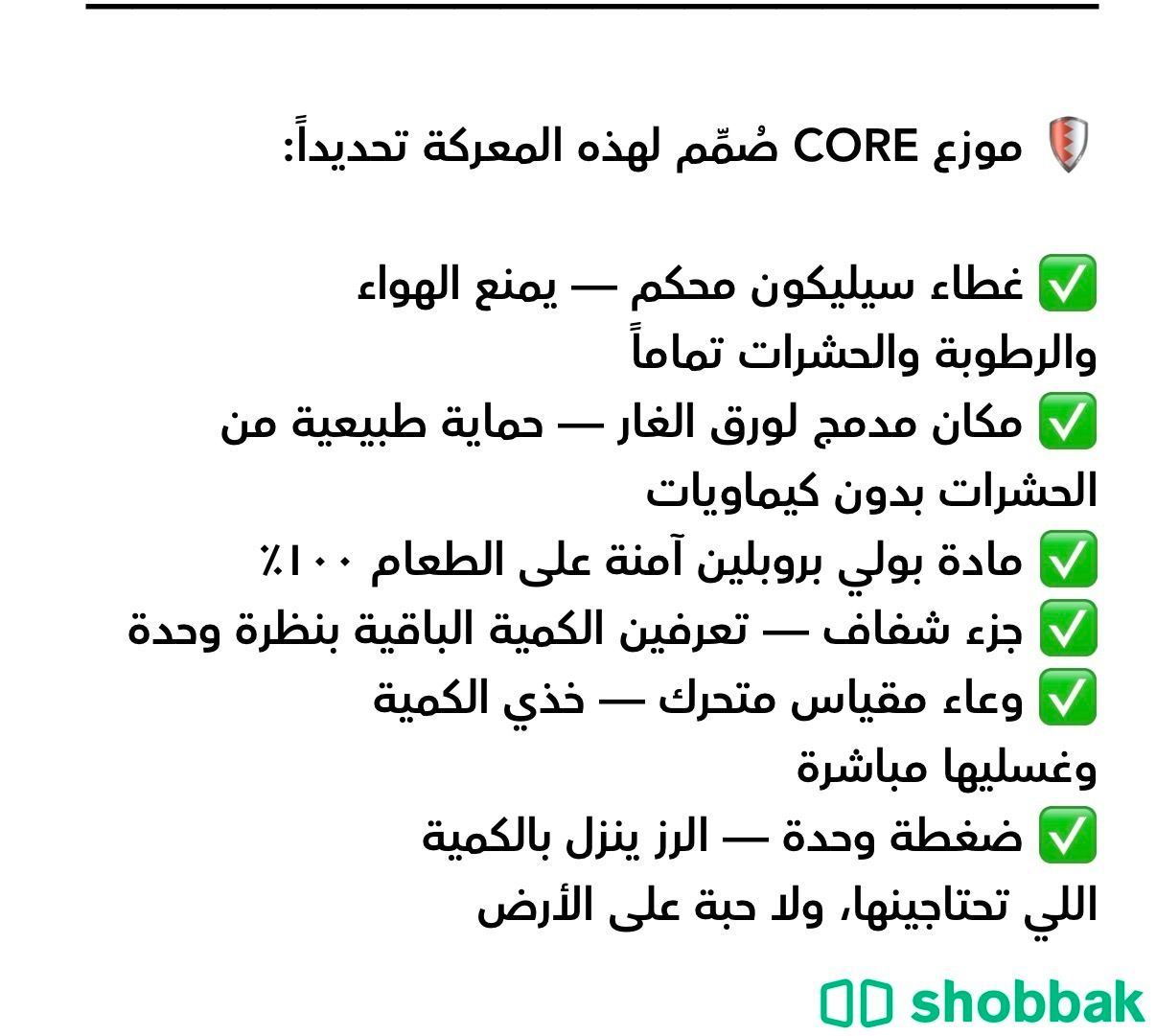 حافظة الحبوب والأرز شباك السعودية