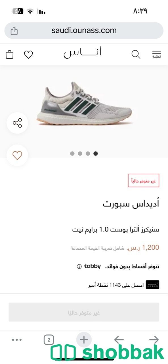 حذاء اديداس ألترا بوست شباك السعودية