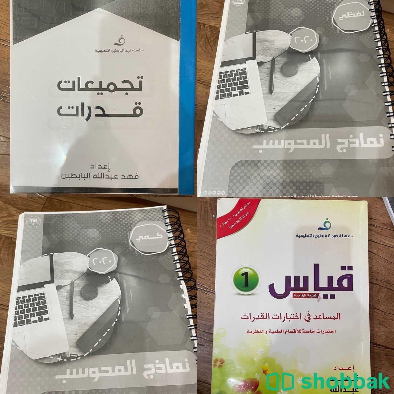 حزمة كتب قدرات ( محوسب , علمي )  شباك السعودية