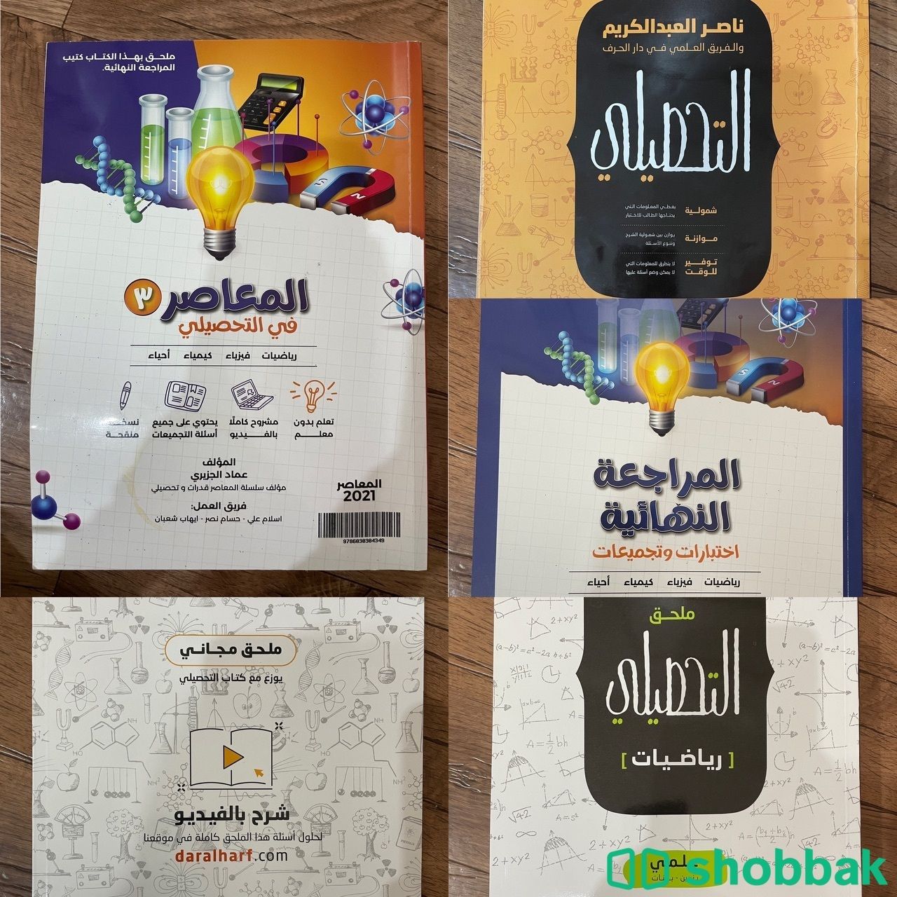 حزمة من 5 كتب تحصيلي  شباك السعودية